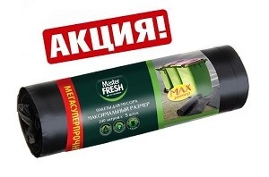 Мешки для мусора Мaster FRESH 240л 5шт максимальный размер