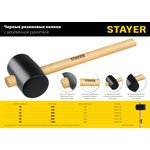 Киянка резиновая 680гр черная STAYER Professional