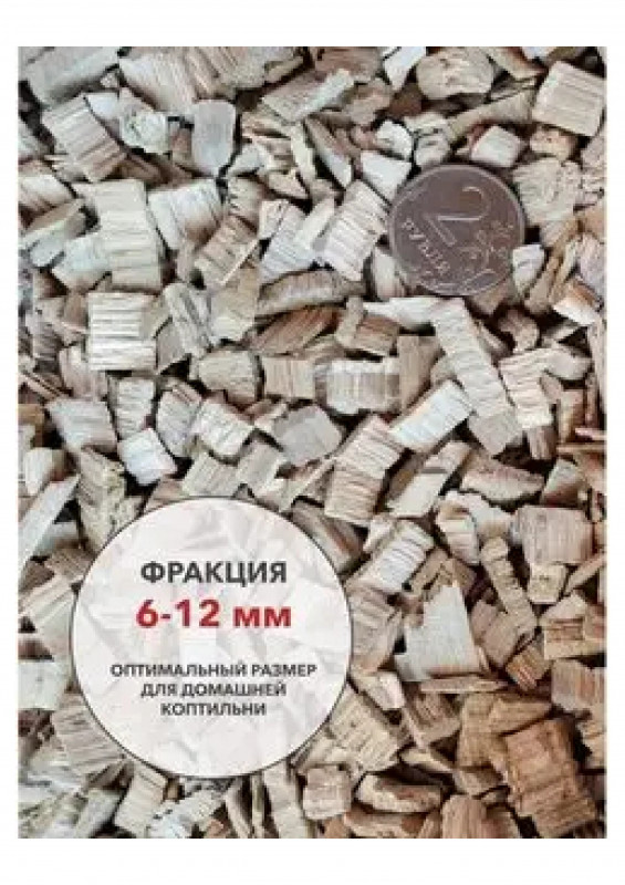 Щепа для копчения Дуб 1,5л Домашний сундук