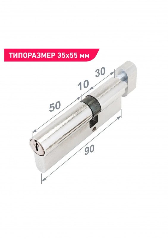 Механизм цилиндровый Z.I.90-5K СР 30х10х50 кл/кл Стандарт