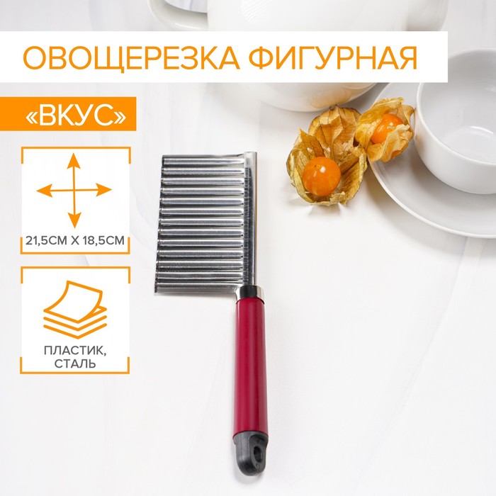Овощерезка фигурная 18,5х5,5см, цвет бордовый, "Вкус"