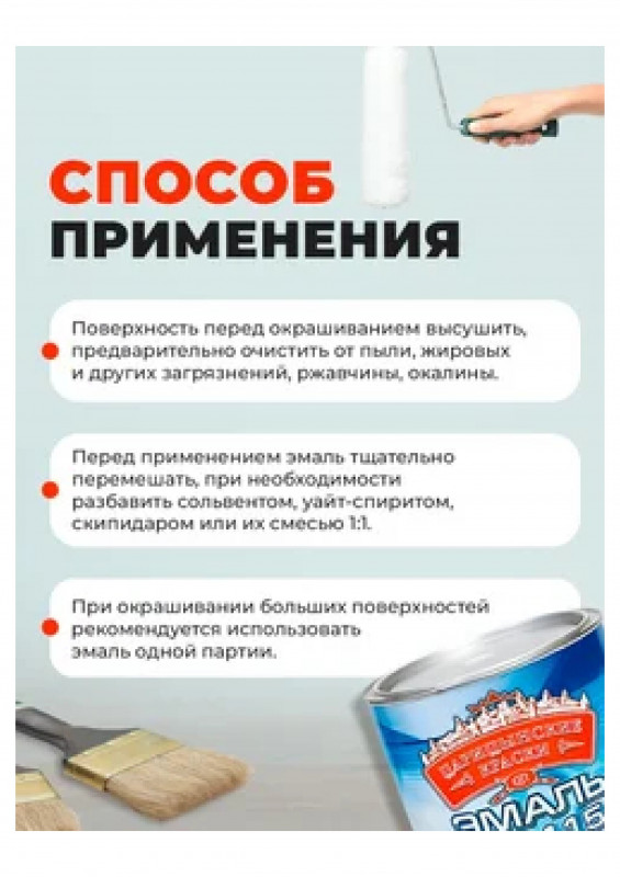 Эмаль ПФ-115 шоколад0,8кг.Царицынские краски