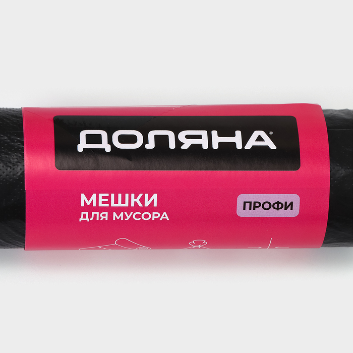 Мешки для мусора ПНД 30л 49х60см, 20шт, 10 мкм цвет черный "Профи"