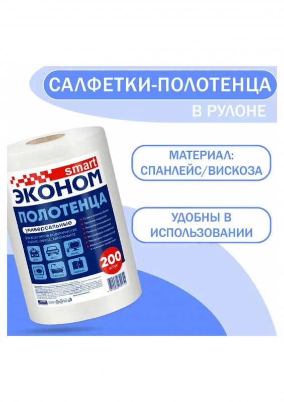 Салфетки вискозные СМАРТ Эконом 20х23 в рулоне 150шт
