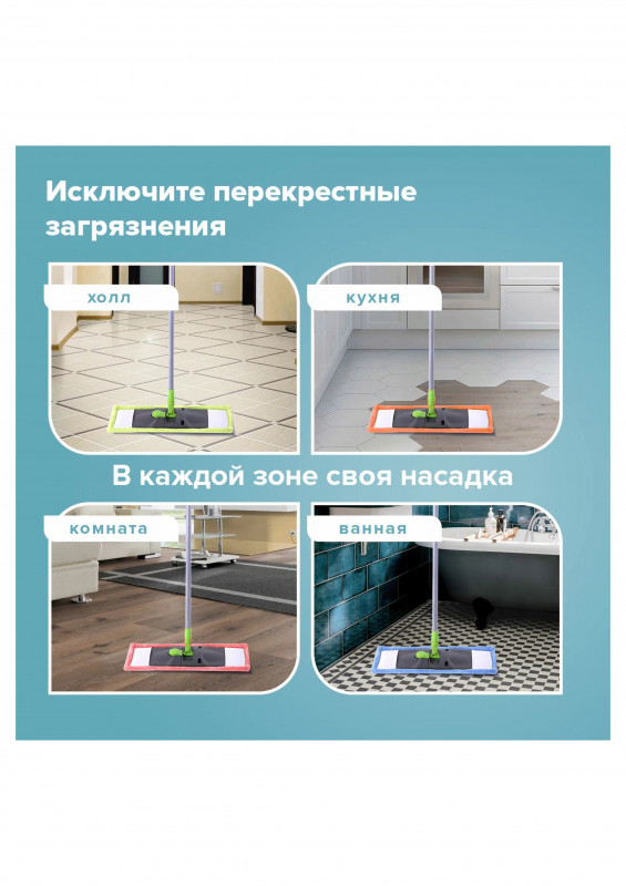 Насадка для швабры универсальная