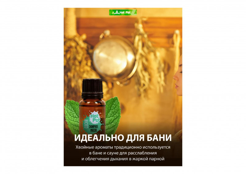 Масло эфирное сосна 15мл Hot Pot