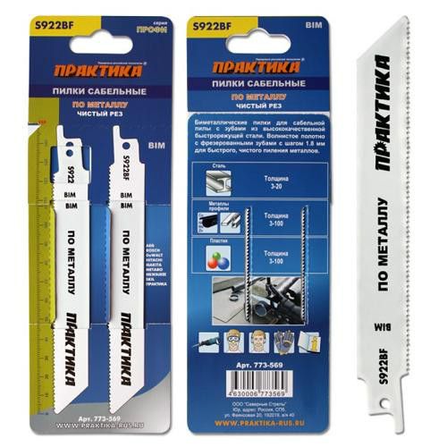 Полотно для сабельных пил и электроножовок