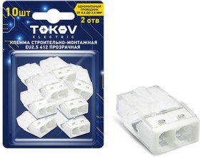 Клемма двухпроводная прозр. Tokov Electric