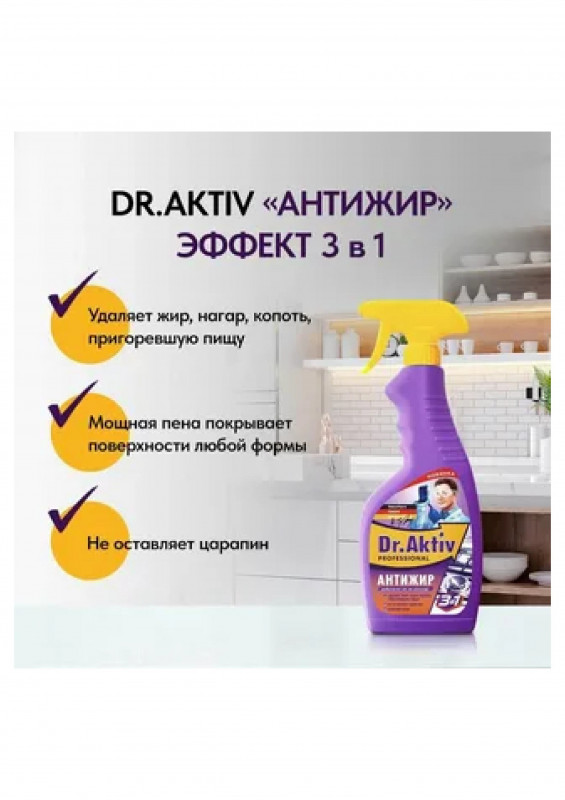 Средство чистящее для удаления жира,нагара,копоти Dr.Artiv Казан-мангал 500мл