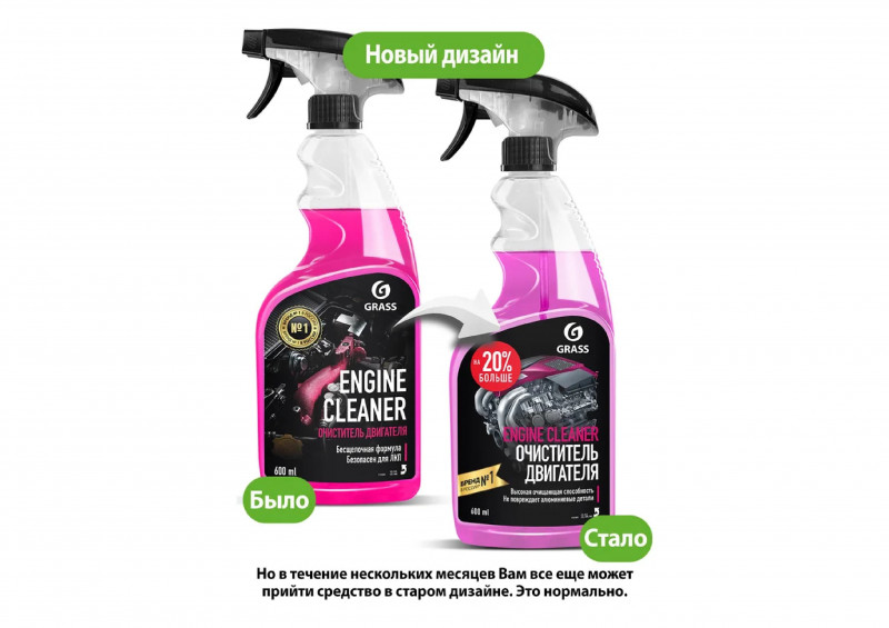 Средство для очистки моторного блока и частей двигателя Engine Cleaner 600мл Grass