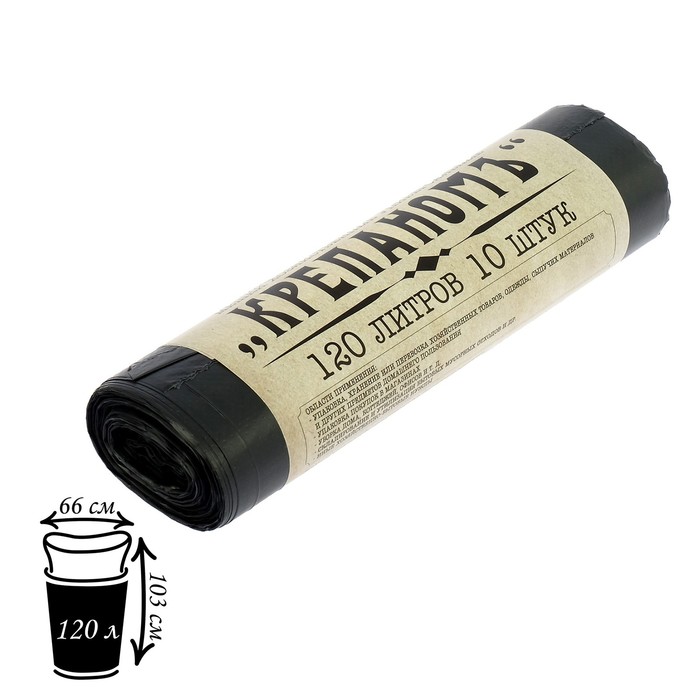 Мешки для мусора 120л, ПНД, 12 мкм, 66х103 см, 10шт, цвет черный "КРЕПАНОМЪ"