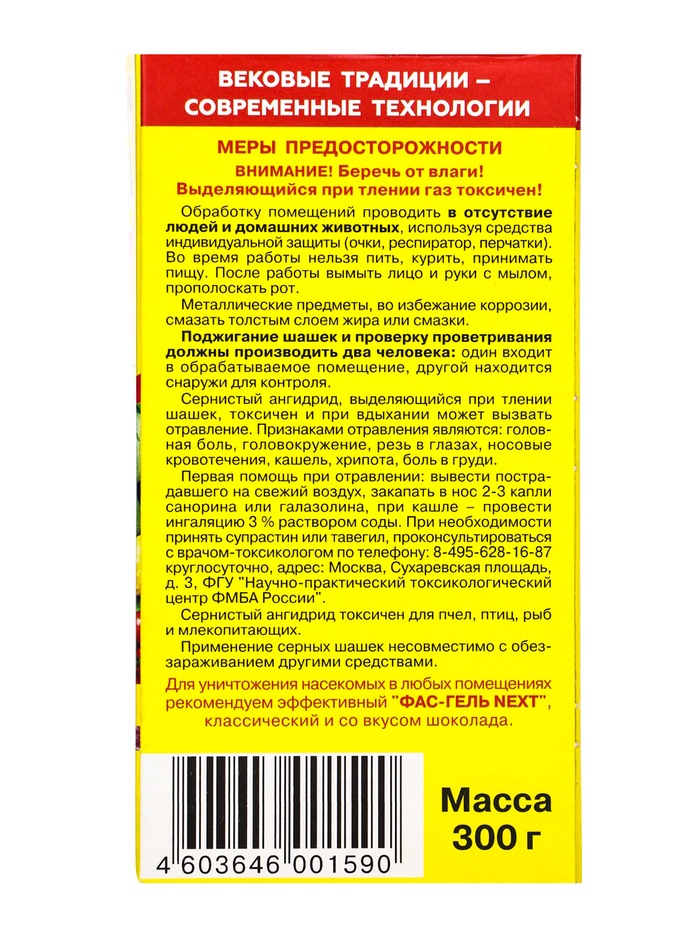 Шашка серная универсальная 300гр ФАС