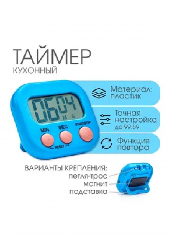 Электронный настольный кухонный таймер Антарес 7х2х6,5см на магните микс