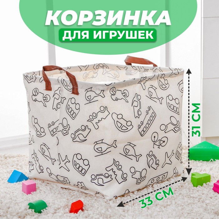 Корзина для игрушек 33х33х31см, "Транспорт"