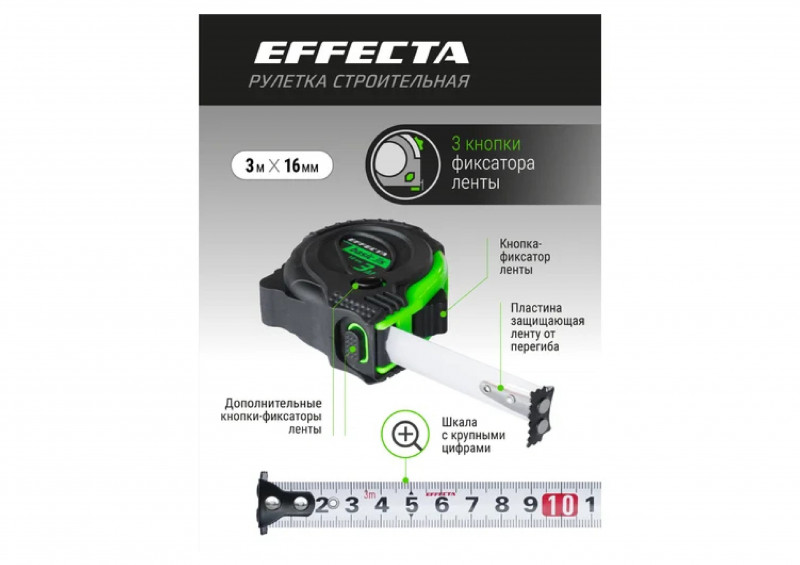 Рулетка с магнитом 3мх16мм, 3 стопа EFFECTA Basic 3S