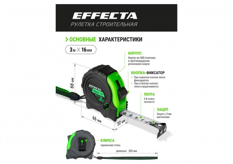 Рулетка с магнитом 3мх16мм, 3 стопа EFFECTA Basic 3S