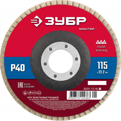 Круг лепестковый торцевой