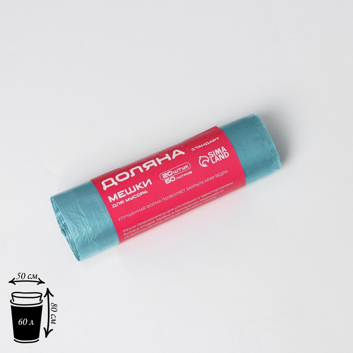 Мешки для мусора ПНД 50х80см, 60л ,8мкм, 20шт, цвет синий "Стандарт"