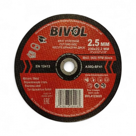 Круг отрезной по металлу Т41-230х2,5х22,2мм BIVOL