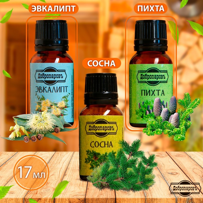 Набор эфирных масел эвкалипт,пихта,сосна 3 шт по 17мл