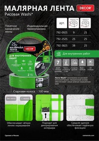 Лента малярная для внутр.работ зеленая 38х25мм DECOR