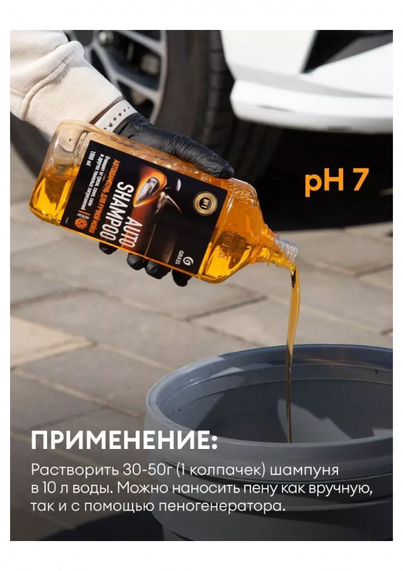 Автошампунь апельсин Auto Shampoo 500мл Grass