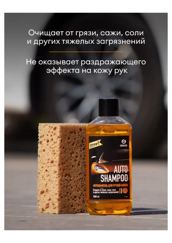 Автошампунь апельсин Auto Shampoo 500мл Grass