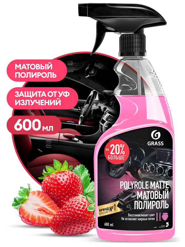 Средство для полировки пластика матовый блеск 600мл Grass Polyrole Matte клубника bubble