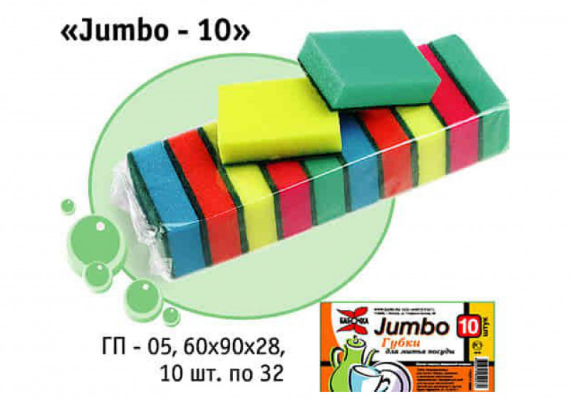 Губки для посуды 10шт JUMBO