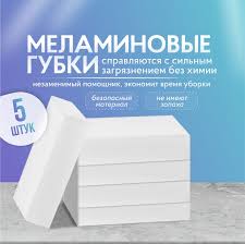 Губка меламиновая 5шт
